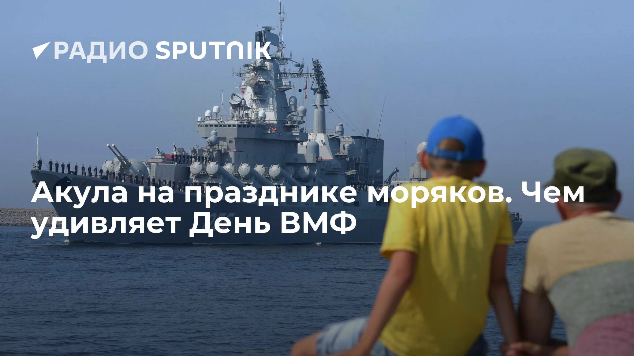 Какой праздник моряков. День морского флота какого числа отмечают. день вмф в 2025 какого числа. праздник моряков какого числа. вмф праздник какого числа.
