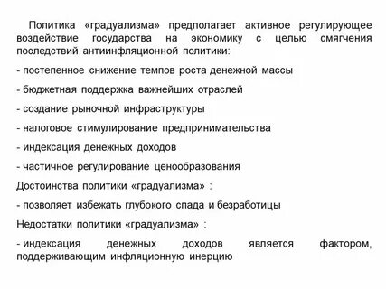 Постепенное снижение