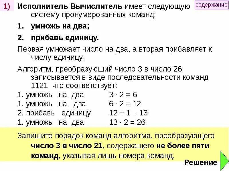 Исполнитель вычислитель 2. Исполнитель калькулятор имеет следующую систему команд. исполнитель вычислитель. алгоритм для исполнителя вычислитель. исполнитель вычислитель команды.