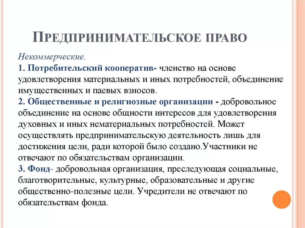 Предпринимательское право. Предпринимательсуо ЕПРАВО. Российское предпринимательское право регулирует. Предпринимательство и предпринимательское право. Целях удовлетворения материальных и иных