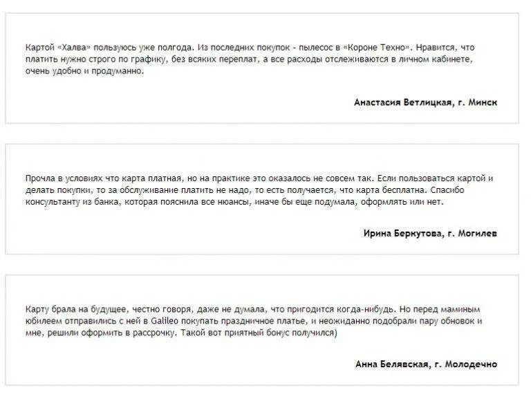 Рефинансирование халва отзывы. Карта халва скрипт продаж. карта халва отзывы. карта халва условия договора. скрипт продать карту халва.
