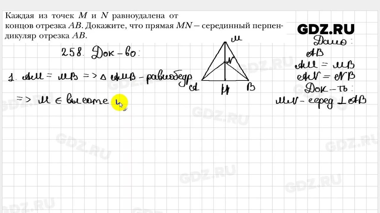 Геометрия 7 класс мерзляк номер 507. Геометрия 7 класс Атанасян 258. Атанасян геометрия 7-9 номер 258. Геометрия 7 класс 258 задача.