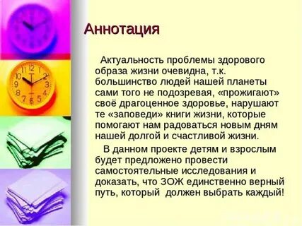 Здоровье аннотация