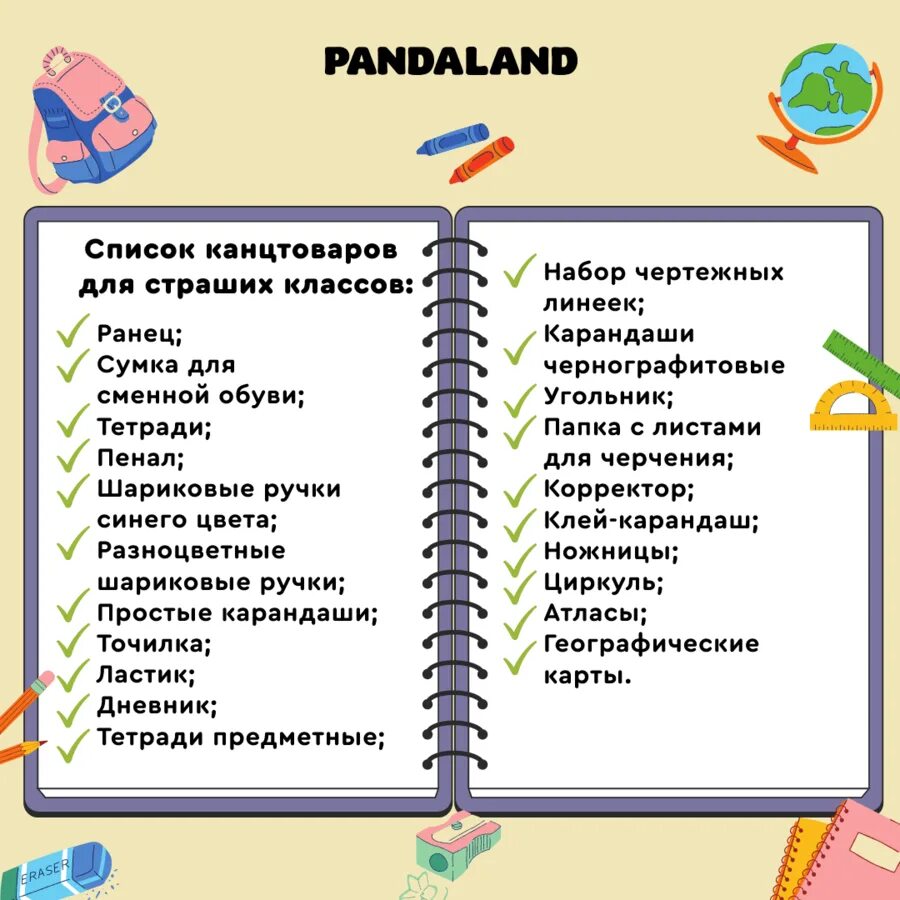 Список канцтоваров в школу. Канцелярские товары список для школы. Список в школу. Канцтовары для класса список.