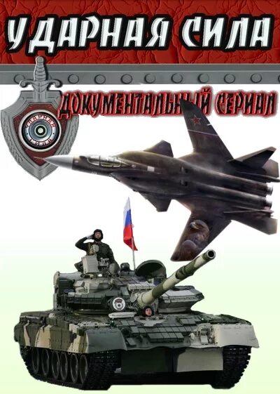 Fair strike обложка. Fair strike 2 (ударная сила) игра. ударная сила 5. ударная сила россии. ударная сила 5.