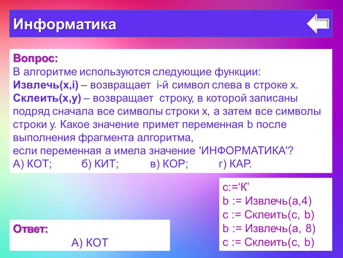 Общие вопросы по информатике. Информатика вопросы. Вопросы по информатике. Алгоритм вопросов. Вопросы для информатики.