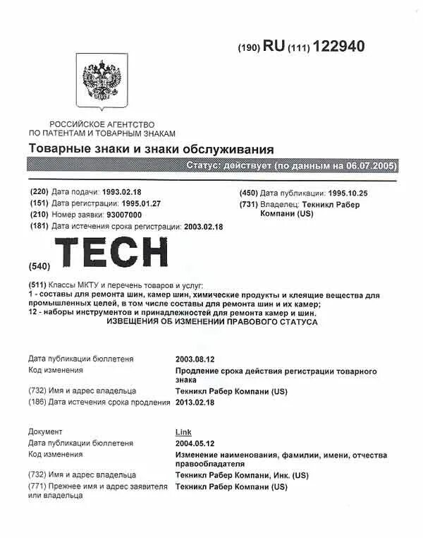 Мкту для регистрации товарных знаков 2024. Свидетельство о регистрации товарного знака. Документ о регистрации товарного знака. Сертификат на товарный знак. Свидетельство на товарный знак образец.