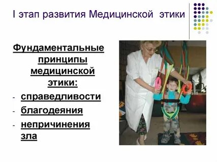 Принципы медицинской этики тест
