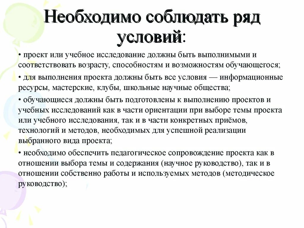 Сильно необходимое условие. Условия проекта. Условия выполнения проекта. Какие условия должны быть соблюдены. Какие условия необходимо соблюдать.