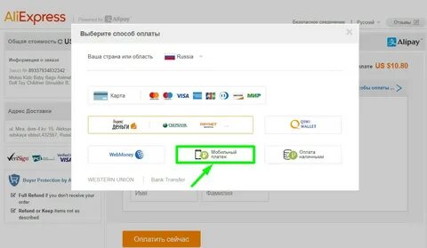 Оплата алиэкспресс