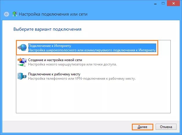 Виндовс 8 подключить к интернету. Настройка подключения к интернету. Параметры подключения к интернету. Высокоскоростное интернет соединение. Повтори соединение с интернетом