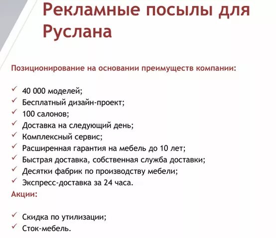 Что такое посыл. Рекламный посыл. Посыл в рекламе. Рекламный посыл примеры. Реклама организации пример.