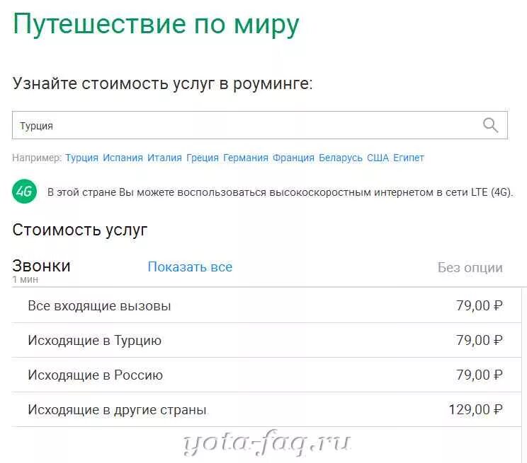 Звонок с МЕГАФОНА на МЕГАФОН. МЕГАФОН входящие звонки в роуминге. МЕГАФОН стоимость звонков. Звонок в Турцию с МЕГАФОНА.