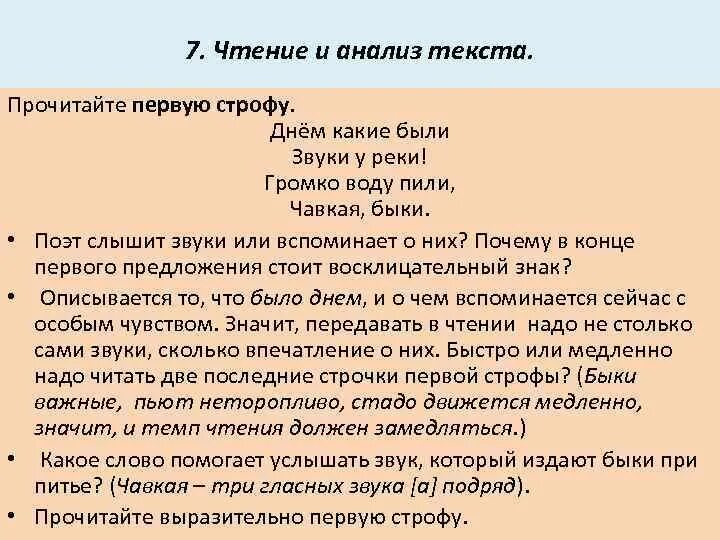 Особенности художественного текста 2 класс. Особенности художественного текста 2 класс