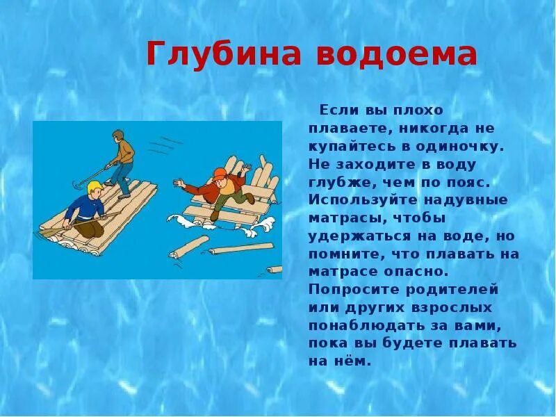 Правила поведения на воде для начальной школы презентация. Не купайтесь в одиночку. Если не умеешь плавать. Что делать если не умеешь плавать. Как человек научился плавать по воде