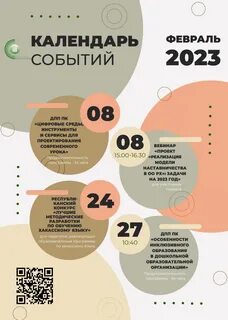 Мероприятия 2023 года
