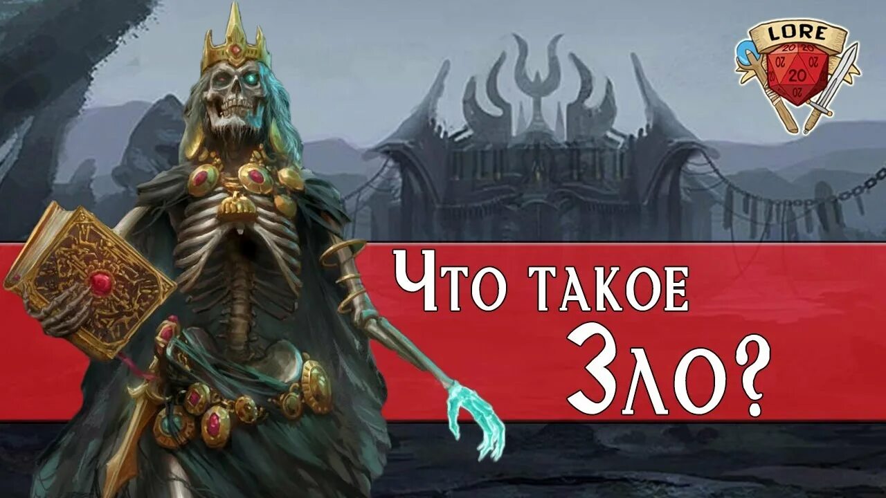 Что такое злобный