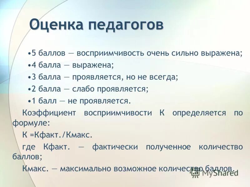 Кодеин эффект. Смысл слова некорректно. Система количественной и качественной оценки. Забота о потомстве у млекопитающих. Помощь пациентам желающим бросит курить.