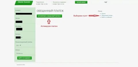 Как узнать оплату телефона