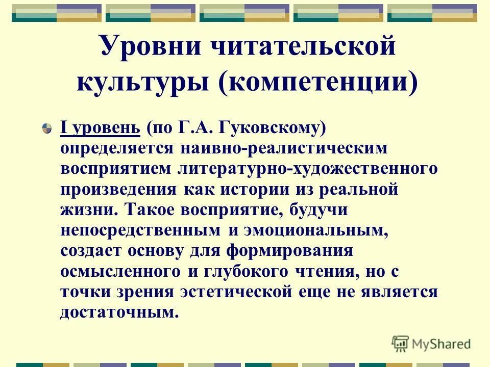 совершенствование языковой и читательской культуры. уровни читательской культуры. цели формирование читательской грамотности младших школьников. читательская культура это. компоненты читательской культуры.