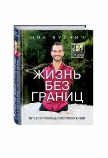 Твоя жизнь без границ