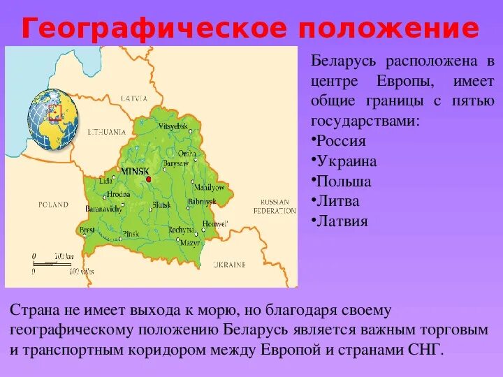 Протяженность границы россии с белоруссией. Географическое расположение Беларуси. Географическое положение Белоруссии. Беларусь географическое положение. Расположение стран Белоруссии.