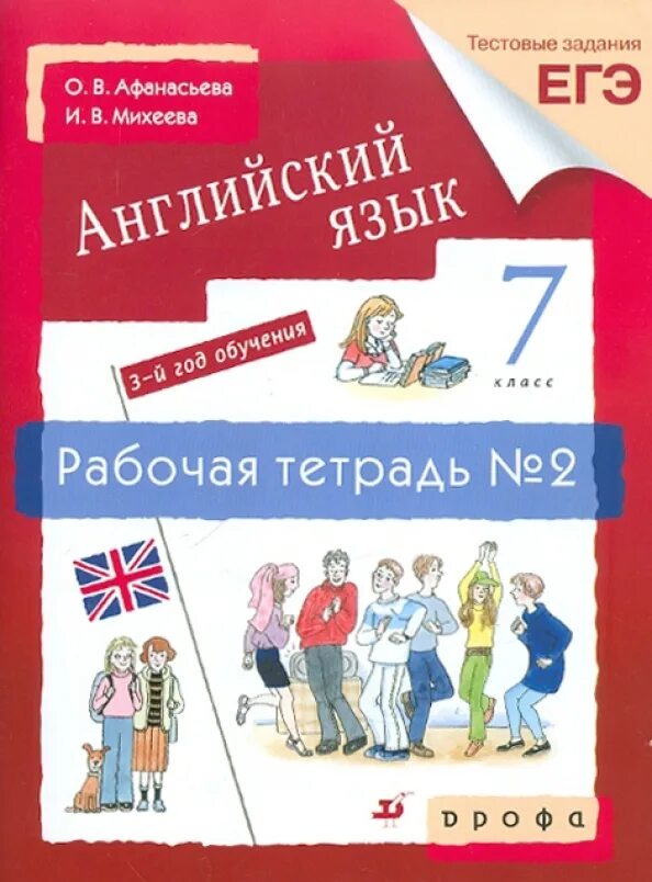 Английский михеева 10 класс рабочая. Английский язык. Английский рабочая тетрадь. Тестовые задания по английскому языку. Рабочая тетрадь английский язык 9 класс Афанасьева Михеева.