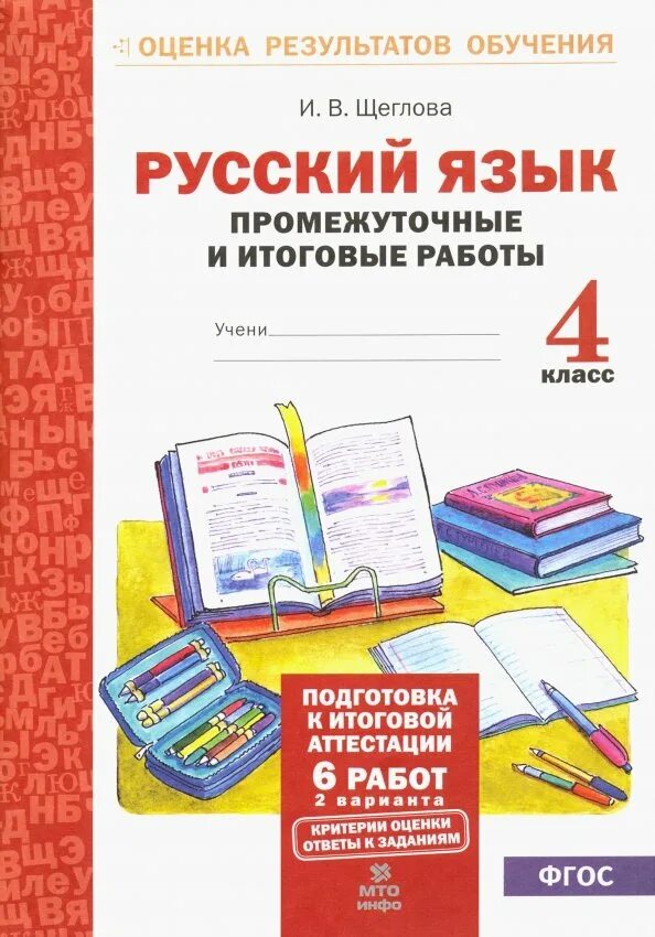 Соответствует фгос по русскому языку