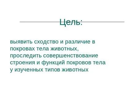 Интересные факты о покровах тела животных