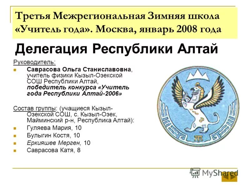 Номер на год учителя. Номер на год учителя. Лучшие учителя литературы. Номер на год учителя. Номер на год учителя.