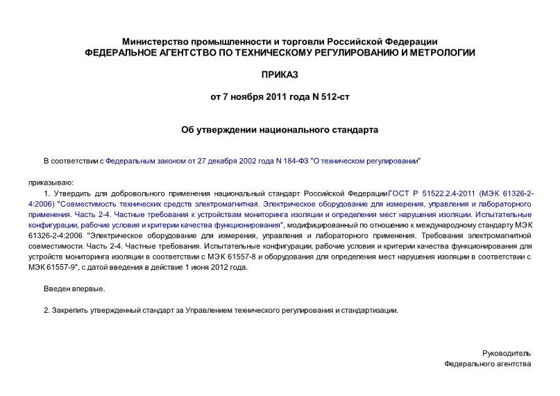 Акт теха состояния приказ 512. Приказ 512 росгвардии приложения. Приказы федеральной службы войск национальной гвардии. 2017. Приказ 512 по автотранспорту.