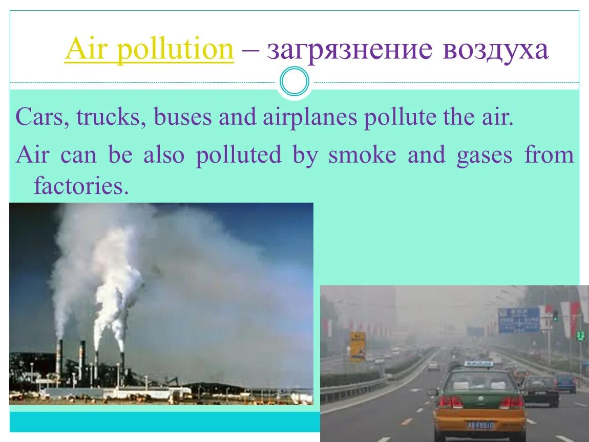 Air pollution презентация. Загрязнение атмосферы на английском. Air pollution презентация на английском. Презентация на английском языке загрязнение воздуха.