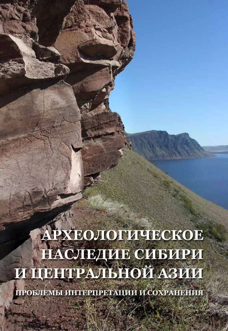 Всемирное наследие сибири. Всемирное наследие сибири