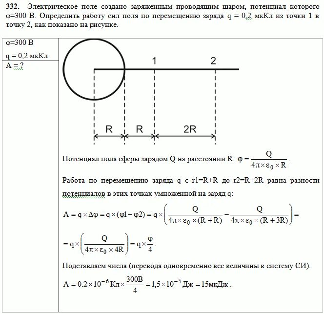 Чему равен потенциал в шаре. Электрическое поле создано заряженным шаром r=2. Потенциал в точке шара. Потенциал заряженного шарика. Определите потенциал поля в точке , q1 = , q2 =.