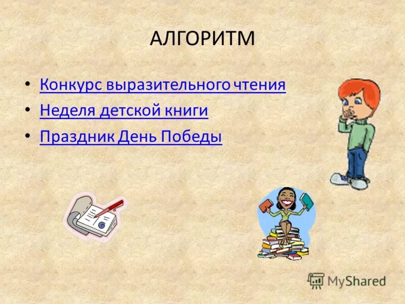 Алгоритм подготовки презентаций. Схема проведения электронного конкурса. Этапы проведения электронного конкурса по 44-фз таблица. Мооо рсо. Алгоритм соревнования.