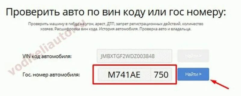 Как узнать номер владельца авто по гос номеру. Пробить номер машины по гос номеру. Проверка автомобиля по госномеру. Пробить машину по номеру. Vin собственник