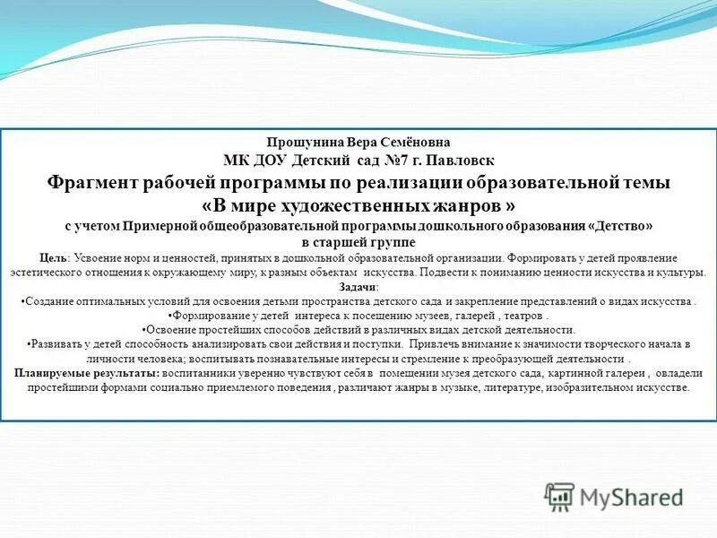 Цели и задачи заболеваний у детей. Фрагмент рабочей программы. Методики дошкольного образования список. Фрагмент рабочей программы. Характеристика капельных инфекций.