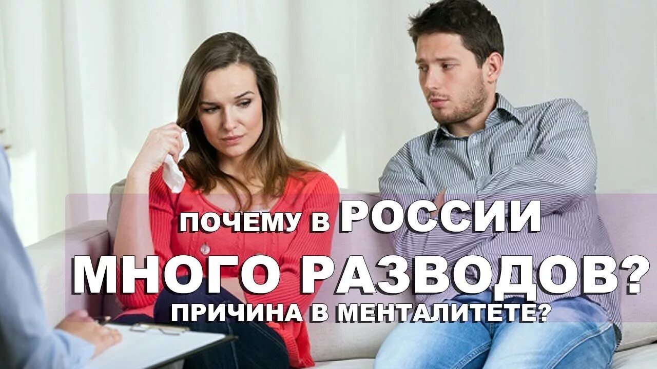 Почему многие разводятся. Почему в России много разводов. Почему много разводов. Почему сейчас много разводов. Почему так много разводов в последнее время.