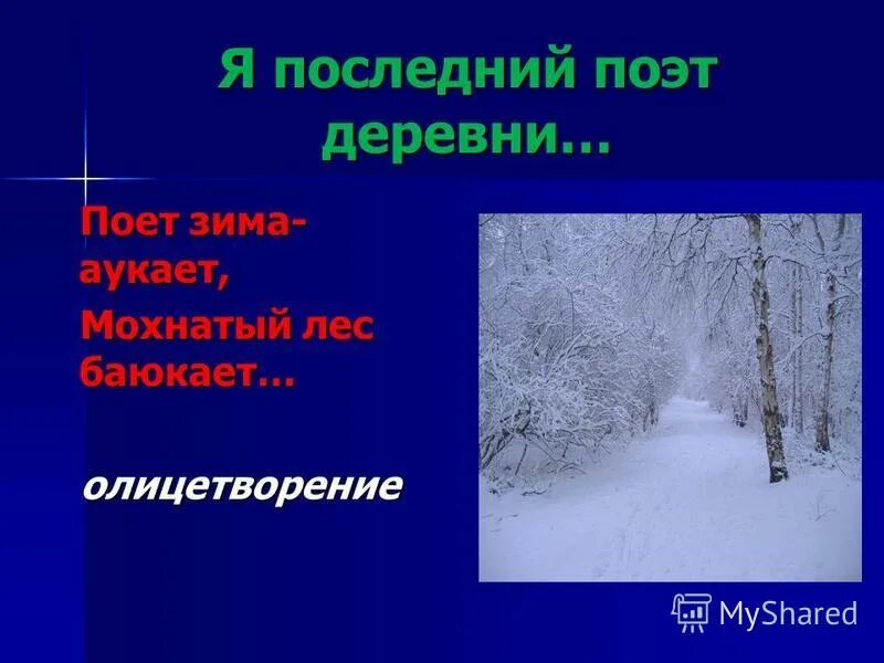 Лес олицетворение