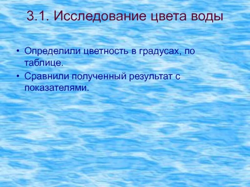 Воду отличает. План исследования воды. Характеристики водопроводной воды. Исследование свойств воды. Методы исследования свойств воды.