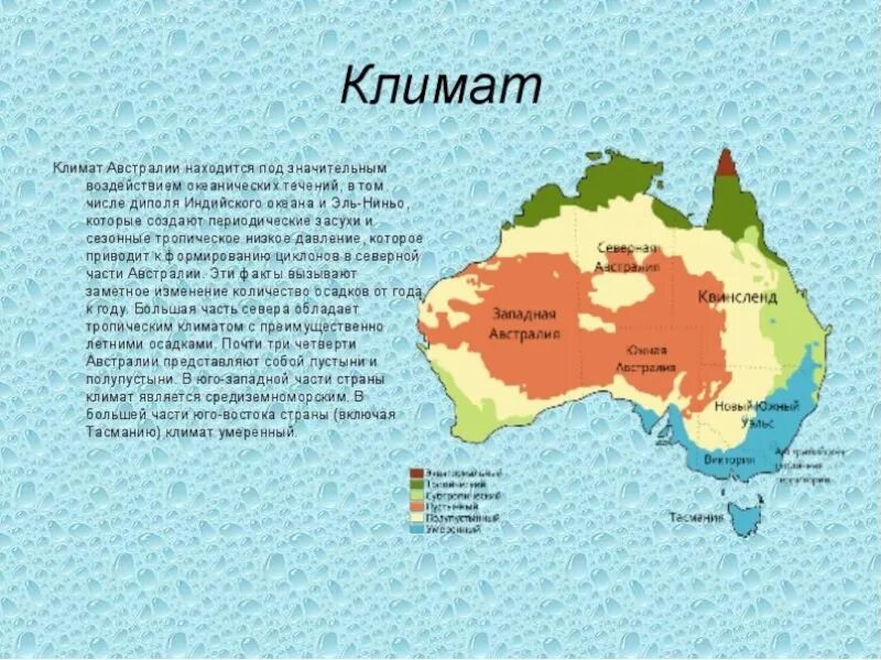 В какой части материка расположена австралия страна. Климатические области Австралии карта. Климат Австралии климатическая карта. Карта климатических зон Австралии. Материк Австралия на карте климат.