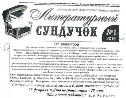 Газета кемерово
