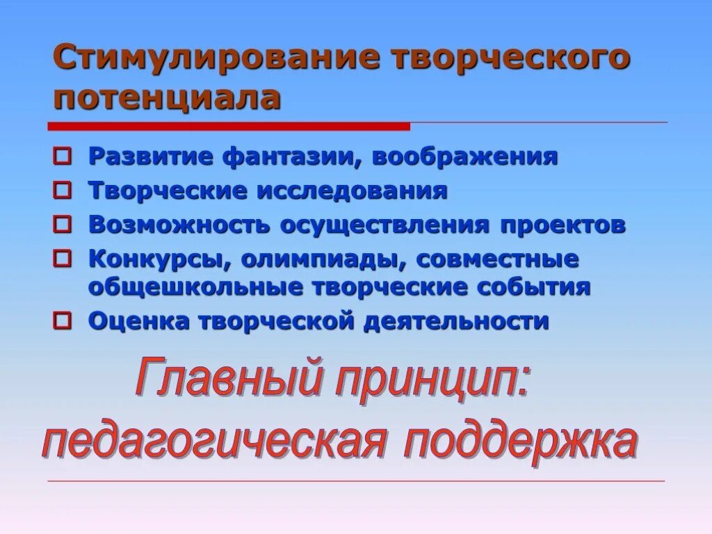 Стимулирование творческой деятельности. Как стимулируется творческая деятельность. Способы стимулирование творческой деятельности. Методы стимуляции творческого воображения.