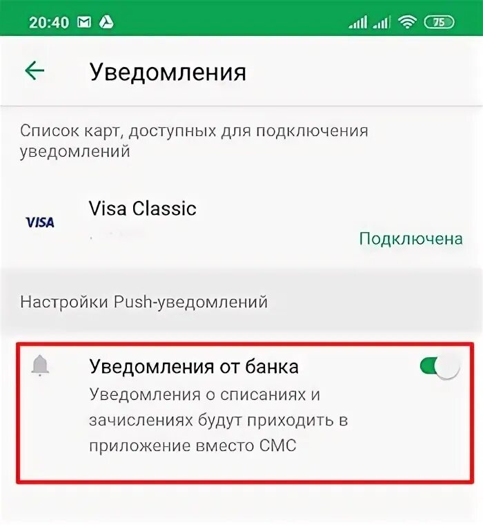 Как отключить уведомления в Сбербанк за 60 рублей. Как отключить услугу уведомлений Сбербанка. Как отключить уведомления в Сбербанк. Не приходит уведомление от банка