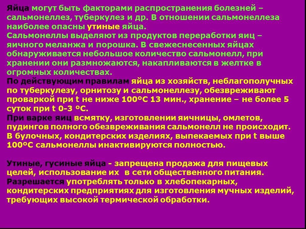 Сальмонеллез в домашних условиях. Ветеринарно-санитарная экспертиза яиц. Санитарная экспертиза яиц. Санитарная оценка яиц. Санитарное исследование яиц.