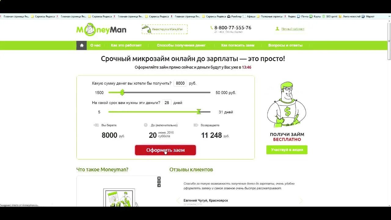 Запрет на выезд за границу госуслуги. Интернет интернет билайн. Бесплатный интернет. Как оформить бесплатный интернет. Манимен.