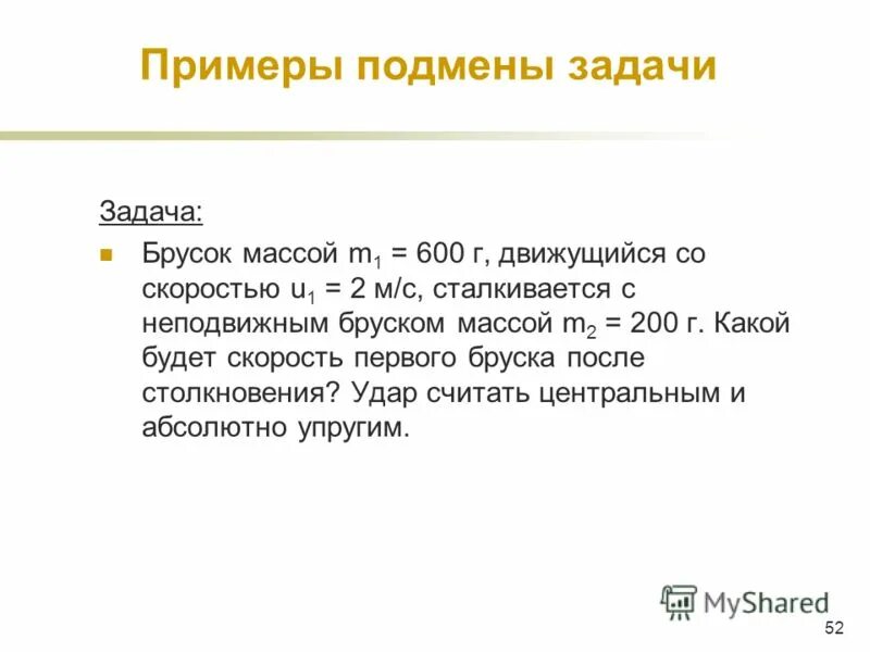 Брусок массой 500 г скользит