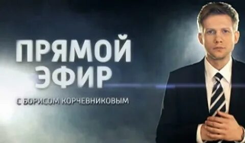 Прямой эфир с демидовым все выпуски
