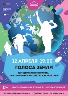 Концерт дню космонавтики