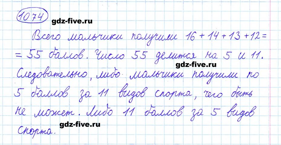 Математика 6 класс мерзляк номер 257. Математика 6 класс номер 1074. Математика 5 класс Мерзляк 1074. Математика 5 класс страница 257 номер 1074.